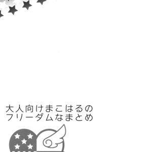 [Karaage Of The Year (Karaage Muchio)] Otonamuke Mako Haru no Freedom na Matome – Free! dj [JP] – Gay Manga sex 106