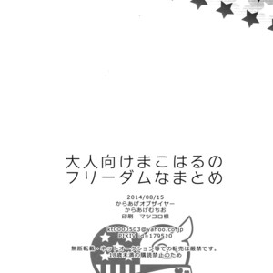 [Karaage Of The Year (Karaage Muchio)] Otonamuke Mako Haru no Freedom na Matome – Free! dj [JP] – Gay Manga sex 113