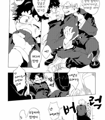 [kosho] Kue – Boku no Hero Academia dj [Kr] – Gay Manga sex 9