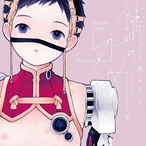 [KYUUMA Yoyoyo] Sabi no Yume (update c.9) [Eng] – Gay Manga sex 174