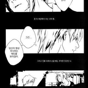 [Idea (SEINA Rin)] Fullmetal Alchemist dj – Precious Wonder #1 [kr] – Gay Manga sex 36