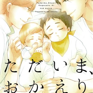 [Sora no gomibako (Various)] Kimi ni good night [kr] – Gay Manga sex 2