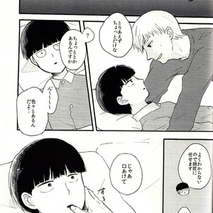 [Mibikko] Leave it in the bedroom – Mob Psycho 100 dj [JP] – Gay Manga sex 15