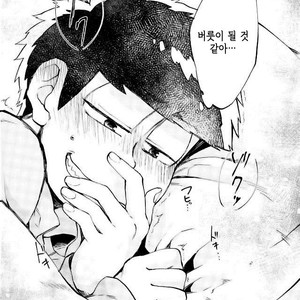 [Shouku☆Makaron (Amane)] Minaide… Karamatsu niisan – Osomatsu-san dj [kr] – Gay Manga sex 12