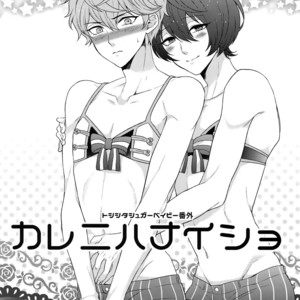 [Karaage of the Year (Karaage Muchio)] Senaizu to Totemo Yuka ina Naka Matachi – Ensemble Stars dj [JP] – Gay Manga sex 56