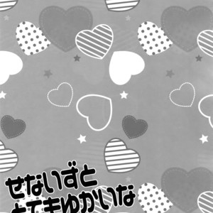 [Karaage of the Year (Karaage Muchio)] Senaizu to Totemo Yuka ina Naka Matachi – Ensemble Stars dj [JP] – Gay Manga sex 118