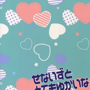 [Karaage of the Year (Karaage Muchio)] Senaizu to Totemo Yuka ina Naka Matachi – Ensemble Stars dj [JP] – Gay Manga sex 122