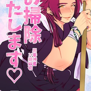[Morutaya (Octotaco)] Osouji Itashimasu – Touken Ranbu dj [JP] – Gay Manga thumbnail 001