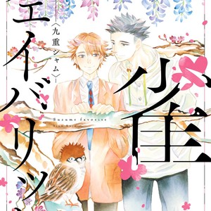 [Kuju Siam] Suzume Favorite [Eng] – Gay Manga sex 3
