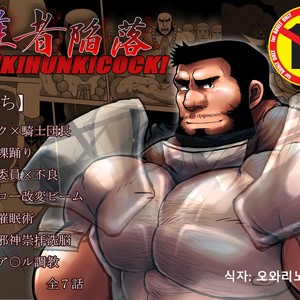 [Pomegranate Freaks (Hitenmaru)] Yuusha Kanraku HUNK!HUNK!COCK! [kr] – Gay Manga thumbnail 001