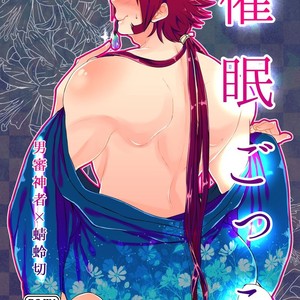 [Morutaya (Octotaco)] Saimin Gokko – Touken Ranbu dj [JP] – Gay Manga thumbnail 001