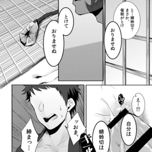 [Morutaya (Octotaco)] Saimin Gokko – Touken Ranbu dj [JP] – Gay Manga sex 25