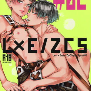 [ALT (tacky)] L×EZCS #02 -Rivaire Zetchoushuu 02 – Shingeki no Kyojin dj [JP] – Gay Manga thumbnail 001