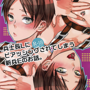 [ALT (tacky)] L×EZCS #02 -Rivaire Zetchoushuu 02 – Shingeki no Kyojin dj [JP] – Gay Manga sex 51