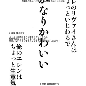 [ALT (tacky)] L×EZCS #02 -Rivaire Zetchoushuu 02 – Shingeki no Kyojin dj [JP] – Gay Manga sex 113