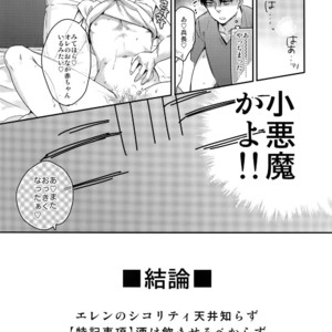 [ALT (tacky)] L×EZCS #02 -Rivaire Zetchoushuu 02 – Shingeki no Kyojin dj [JP] – Gay Manga sex 139