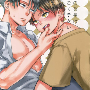 [ALT (tacky)] L×EZCS #02 -Rivaire Zetchoushuu 02 – Shingeki no Kyojin dj [JP] – Gay Manga sex 141