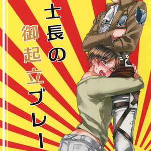 [ALT (tacky)] L×EZCS #02 -Rivaire Zetchoushuu 02 – Shingeki no Kyojin dj [JP] – Gay Manga sex 160