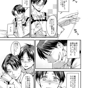 [ALT (tacky)] L×EZCS #02 -Rivaire Zetchoushuu 02 – Shingeki no Kyojin dj [JP] – Gay Manga sex 163