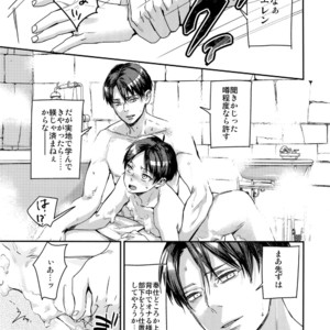 [ALT (tacky)] L×EZCS #02 -Rivaire Zetchoushuu 02 – Shingeki no Kyojin dj [JP] – Gay Manga sex 190