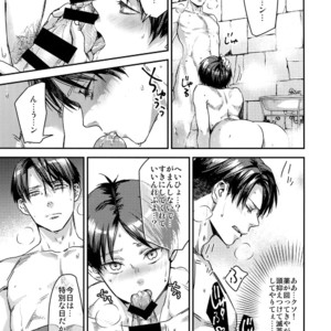 [ALT (tacky)] L×EZCS #02 -Rivaire Zetchoushuu 02 – Shingeki no Kyojin dj [JP] – Gay Manga sex 192