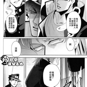 Reaction Formation – JoJo dj [cn] – Gay Manga sex 31