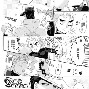 Reaction Formation – JoJo dj [cn] – Gay Manga sex 43