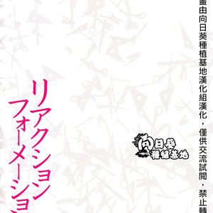 Reaction Formation – JoJo dj [cn] – Gay Manga sex 50