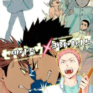 [Zmc] Seijho X Crisis – Haikyuu!! dj [kr] – Gay Manga thumbnail 001