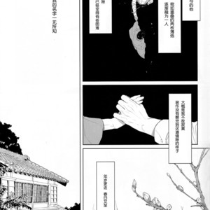 [twoframe] Yukiwarizakura – Attack on Titan dj [cn] – Gay Manga sex 6