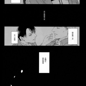 [twoframe] Yukiwarizakura – Attack on Titan dj [cn] – Gay Manga sex 38