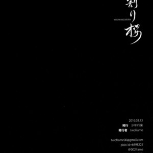 [twoframe] Yukiwarizakura – Attack on Titan dj [cn] – Gay Manga sex 48