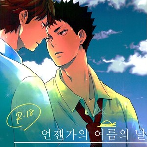 Gay Manga - [ST (Stephany K Ko)] Itsuka no Natsu no Hi – Haikyuu!! dj [kr] – Gay Manga