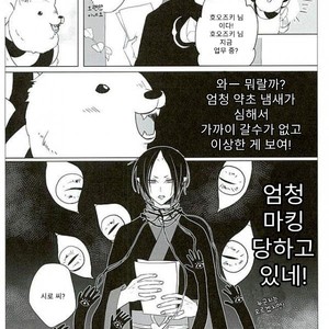 [TKG] sekaide ichiban daikirai 2 – Hoozuki no Reitetsu dj [Kr] – Gay Manga sex 4