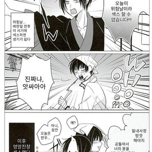 [TKG] sekaide ichiban daikirai 2 – Hoozuki no Reitetsu dj [Kr] – Gay Manga sex 23