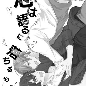 [Shinoda Nobara] Koi wa Kataru ni, Ochiru Mono [Eng] – Gay Manga sex 3