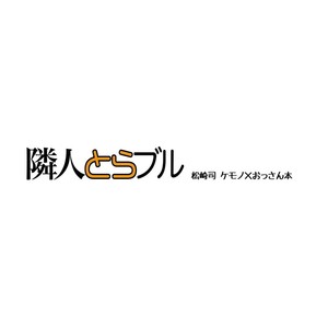 Gay Manga - [Masamune (Matsuzaki Tsukasa)] Rinjin Trouble [kr] – Gay Manga