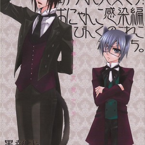 Gay Manga - [Pink no Koneko (Naokichi.)] Bou-chan Taihen desu! Onyanko Kansen Hen – Black Butler dj [Eng] – Gay Manga