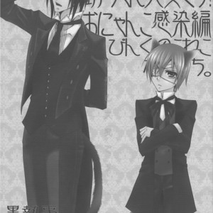 [Pink no Koneko (Naokichi.)] Bou-chan Taihen desu! Onyanko Kansen Hen – Black Butler dj [Eng] – Gay Manga sex 3