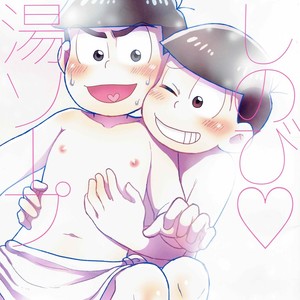 [NUM / Nomta] Oshinobi sentou Soap – Osomatsu-san Dj [JP] – Gay Manga thumbnail 001