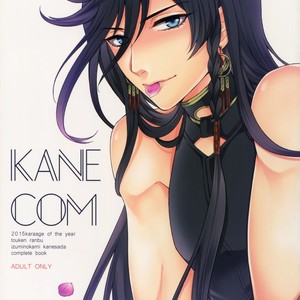[Karaage Of The Year (Karaage Muchio)] KANECOM – Touken Ranbu dj [JP] – Gay Manga thumbnail 001