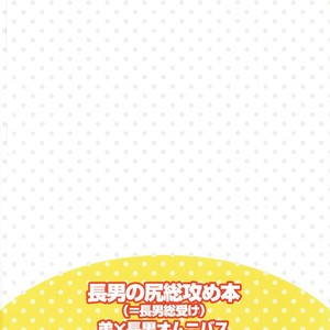 [NUM/ Nomta] Oniichan ga ketsu de daite yaru yo! – Osomatsu-san Dj [JP] – Gay Manga sex 34