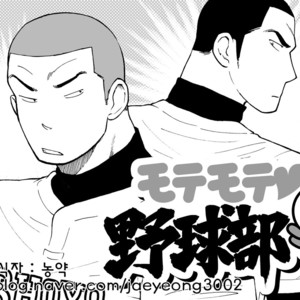 Gay Manga - [Akahachi] Motemote Yakyuubu Otoko  | Popular Baseball Club Boys 1 [kr] – Gay Manga