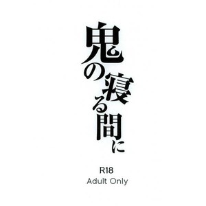 [pineapple] Oni no Nerumani – Hoozuki no Reitetsu dj [Kr] – Gay Manga sex 3