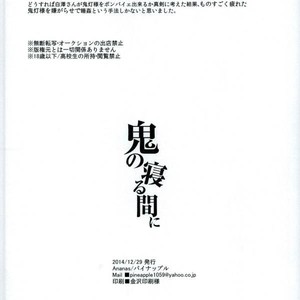 [pineapple] Oni no Nerumani – Hoozuki no Reitetsu dj [Kr] – Gay Manga sex 26