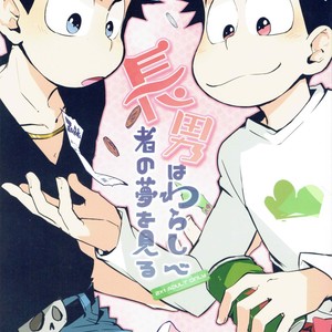 Gay Manga - [Sorya anmarida/ Shikanosuke] Chounan wa warashibe chouja no yume wo miru – Osomatsu-san Dj [JP] – Gay Manga