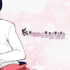 [Sorya anmarida/ Shikanosuke] Chounan wa warashibe chouja no yume wo miru – Osomatsu-san Dj [JP] – Gay Manga sex 28