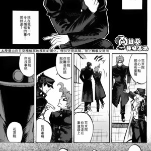 Gay Manga - [mee (Hisaichi)] Kimi to nichijou – JoJo dj [CN] – Gay Manga