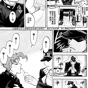[mee (Hisaichi)] Kimi to nichijou – JoJo dj [CN] – Gay Manga sex 13