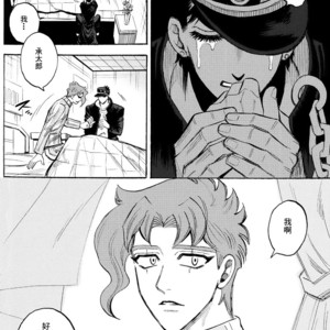 [mee (Hisaichi)] Kimi to nichijou – JoJo dj [CN] – Gay Manga sex 28